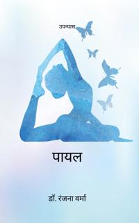 Payal