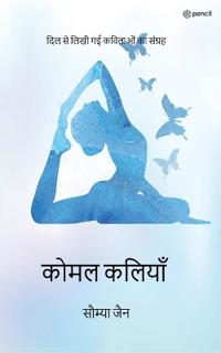 ???? ?????? ( Komal Kaliyan )