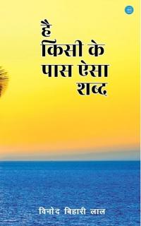 Hai kisi ke Paas Aisa Shabd