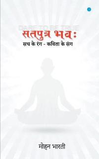 Satputra Bhavah (??????? ??