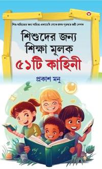 Bachchon Ko Seekh Dene Wali 51 Kahaniyan in Bangali (??????? ???? ?????? ???? ???? ???&#