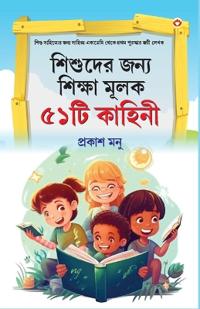 Bokomslag för "Bachchon Ko Seekh Dene Wali 51 Kahaniyan in Bangali (??????? ???? ?????? ???? ???? ???&#"
