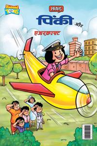 Pinki and aircraft (????? ?? ??????????)