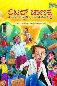 Bokomslag for "Little Chanakya"