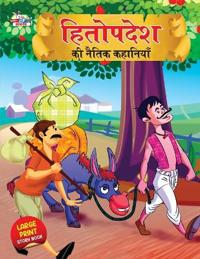 Hitopdesh Ki Naitik Kahaniyan (???????? ?? ????? ????????)