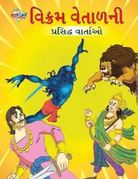 Famous Tales of Vikram Betal in Gujarati (?????? ??????? ???????? ???????)