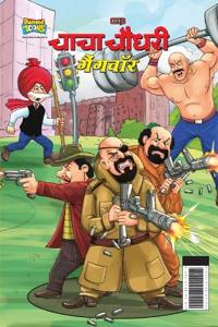 Chacha Chaudhary Gangwar (???? ????? ???????)