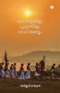 Kolabhumiyum Prakritiyum Daivangalum