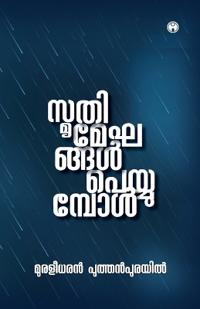 Smrithimekhangal Peyyumpol