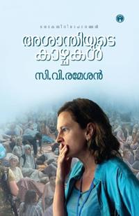 Asanthiyude Kazhchakal
