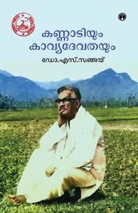 Kannadiyum Kavyadevathayum (Edition2)