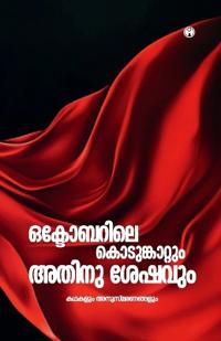 Octoberile Kodumkattum Athinu Seshavum