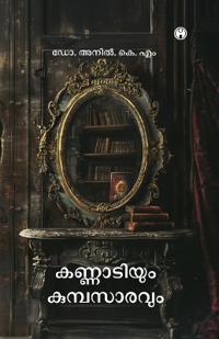 KANNADIYUM KUMBASARAVUM