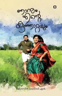 Njanum Ente Kunjatayum