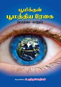 Earth’s Equator  (Climate Change)