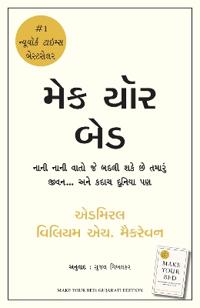 Make Your Bed (Gujarati)