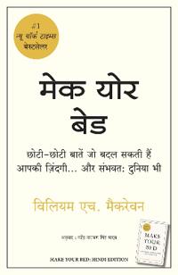 Make Your Bed (Hindi)