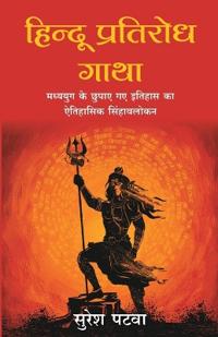 Hindu Prativodh Gatha