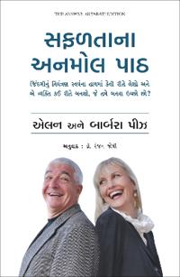 The Answer : How to Take Charge of Your Life & Become the Person You Want to Be (Gujarati)