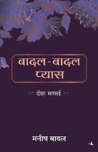 Badal Badal Pyas (Hindi)