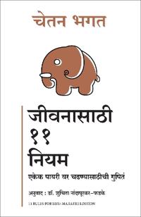 11 Rules For Life: Secrets to Level Up (Marathi)