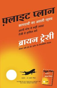 Flight Plan: The Real Secret of Success (Hindi)