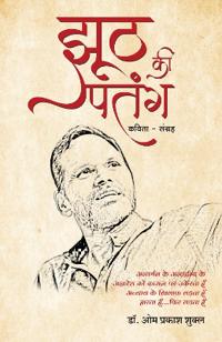 Jhooth Ki Patang: Kavita Sangrah (Hindi)