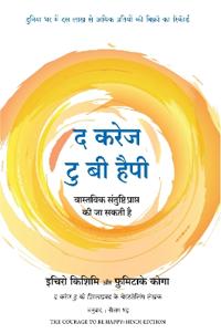 The Courage To Be Happy (Hindi)