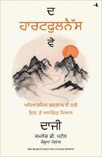 The Heartfulness Way : Heart-Based Meditations For Spiritual Transformation (Punjabi)