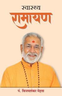 Swasthya Ramayan (Hindi)