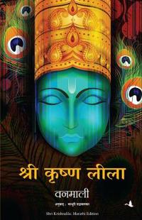 Shree Krishna Lila (Marathi)