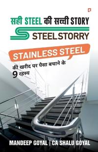 ??? Steek ?? ????? Story Steel Storry
