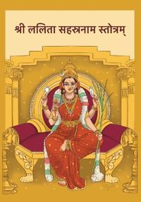 Sri Lalita Sahasranam Stotram Hindi