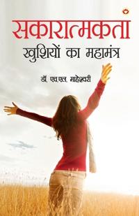 Sakaratmakta - Khushiyon ka Mahamantra (??????????? - ??????? ?? ????????)
