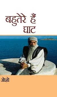 Bahutere Hain Ghat (??????? ??? ???)