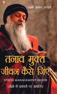 Tanav Mukt Jeevan Kaise Jiye (???? ????? ???? ???? ????)