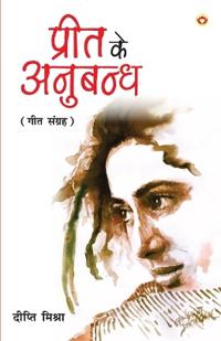 Preet ka Anubandh (????? ?? ???????)