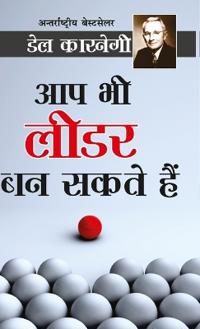 Aap Bhi Leader Ban Sakte Hain - ?? ?? ???? ?? ???? ???