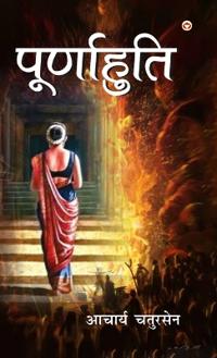 Poornahuti (पूर्णाहुति)