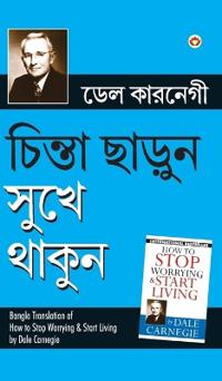 Chinta Chhodo Sukh Se Jiyo ((চিন্তা ছাড়ুন সুখে থাকুন))