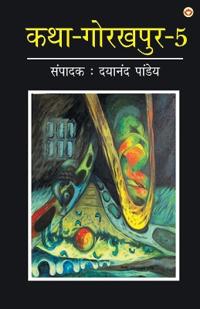Katha-Gorakhpur Khand-5 (???-??????? ???-5)