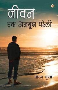 Jivan Ek Anbujh Paheli (???? ?? ????? ?????)