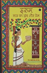 Iroom - Mand ka Dwand aur Prem