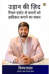 उड़ान की ज़िद: रियल एस्टेé