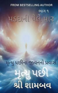 Paddaani Bahaar - Mrutyu Pachhini Jeevanni Safar Volume One