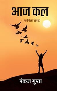 Aaj Kala Collection of Hindi Poems