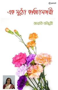 ?? ???? ??????????? (A handful of poetry Manjari)