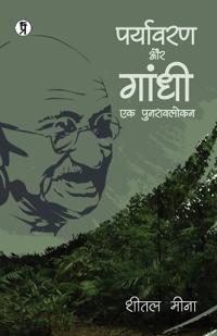 Paryavaran aur Gandhi