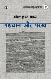 Pahchaan aur Parakh Bhaag 2 (Edition1st)