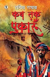 Kab Tak Pukaru